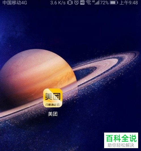 美团App怎么发布匿名评价
