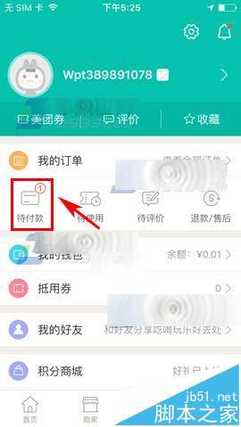 美团app怎么删除订单? 美团取消订单的教程