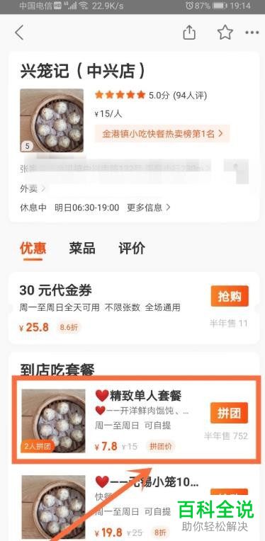 美团App如何拼团购买套餐