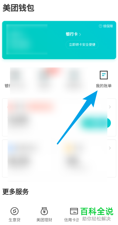 美团APP中自己的账单消费情况怎么查询