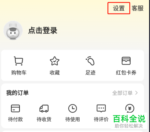 美团App如何注销账号实名信息