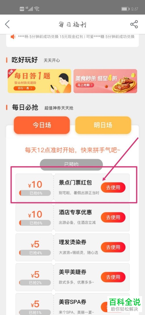 美团App怎么签到领红包并抢购优惠券
