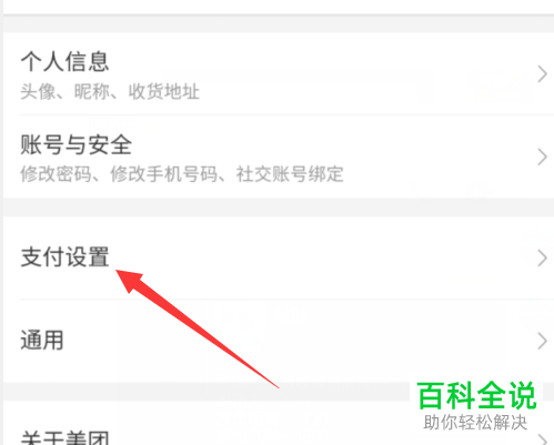 美团APP的极速支付如何设置