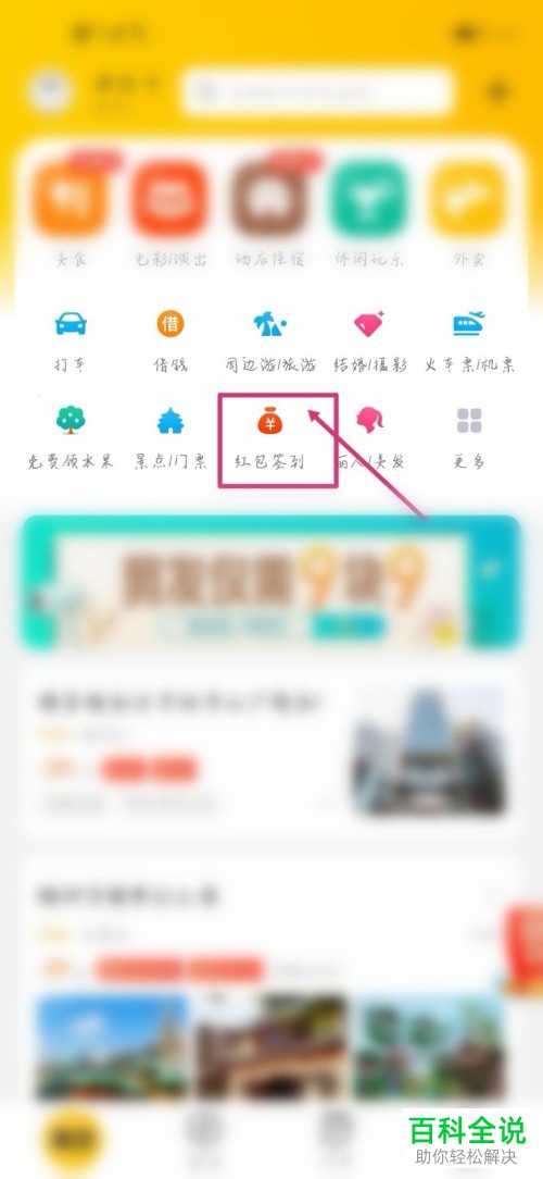 美团App怎么签到领红包并抢购优惠券