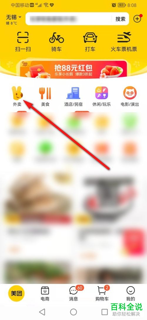 美团App如何添加外卖收货地址