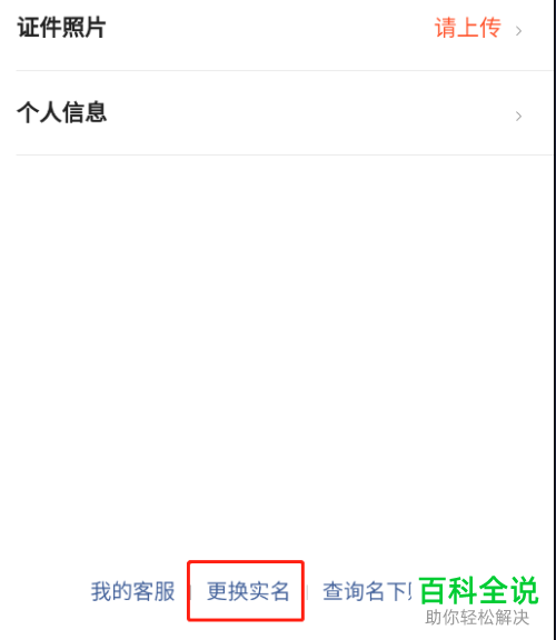 美团App如何注销账号实名信息