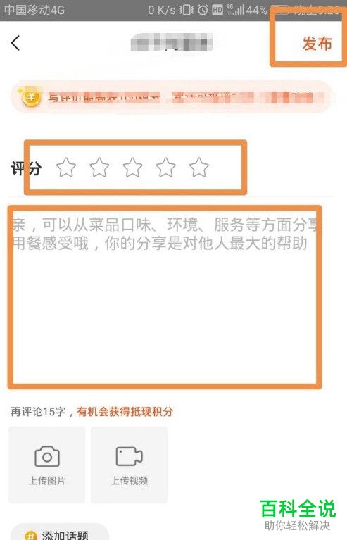 美团App怎么发布匿名评价