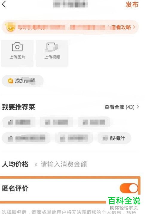 美团App怎么发布匿名评价