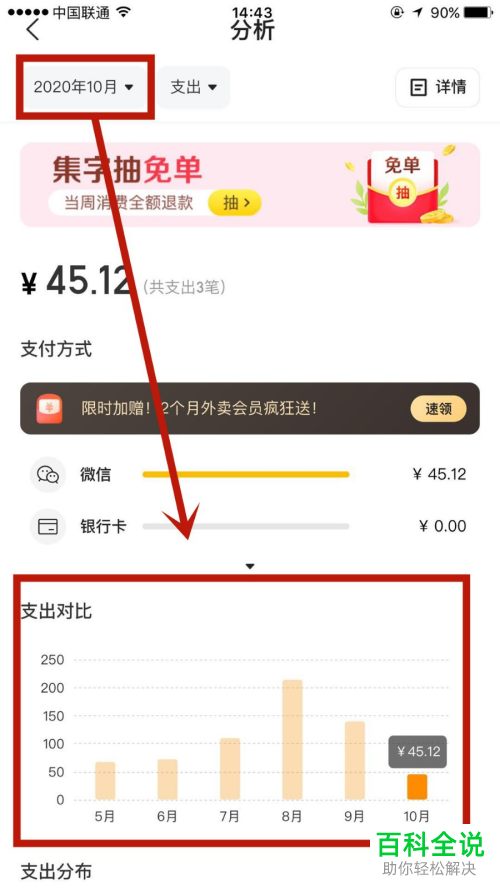 美团APP中的各月消费总额如何查看