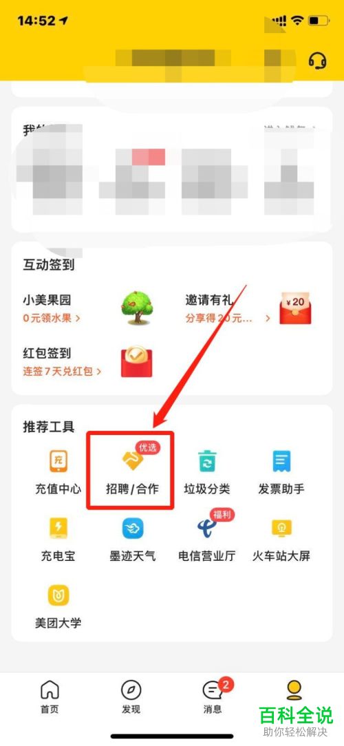 美团APP怎么申请成为合作商