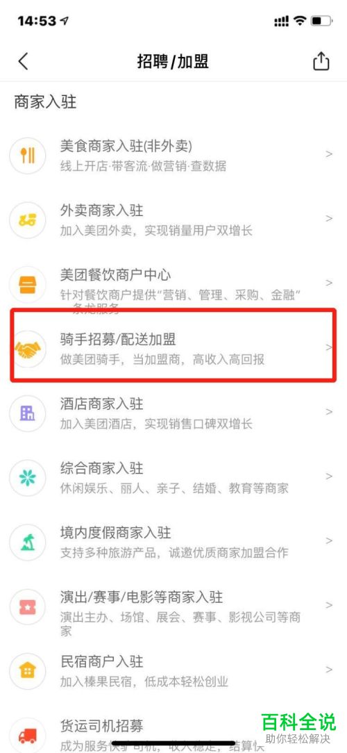 美团APP怎么申请成为合作商