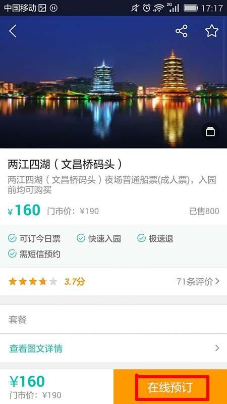 美团app怎么在线预订船票?