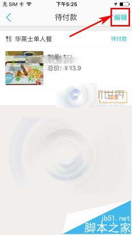 美团app怎么删除订单? 美团取消订单的教程