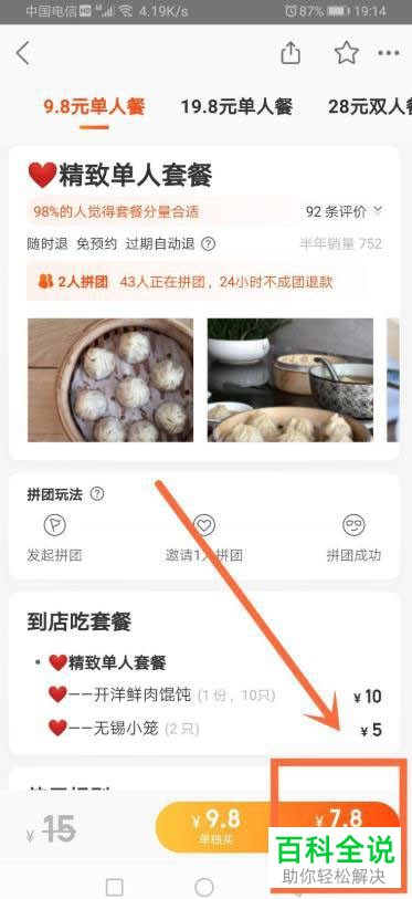 美团App如何拼团购买套餐