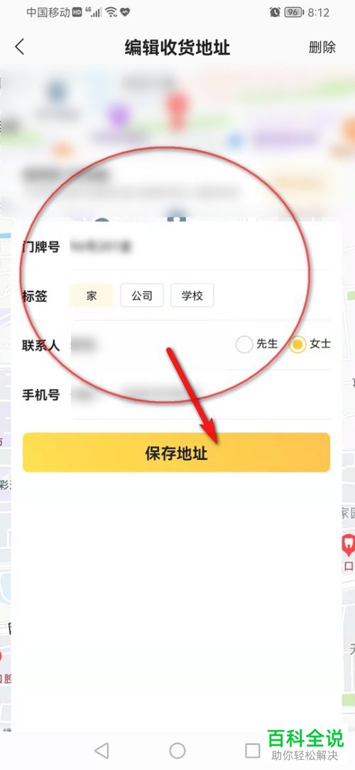 美团App如何添加外卖收货地址