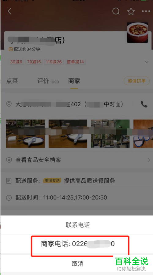 美团app中如何查看商家的地址与电话