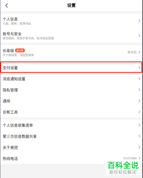 美团App如何注销账号实名信息