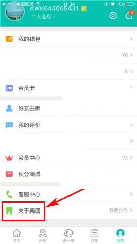 美团app怎么入住商家? 美团商家入住教程
