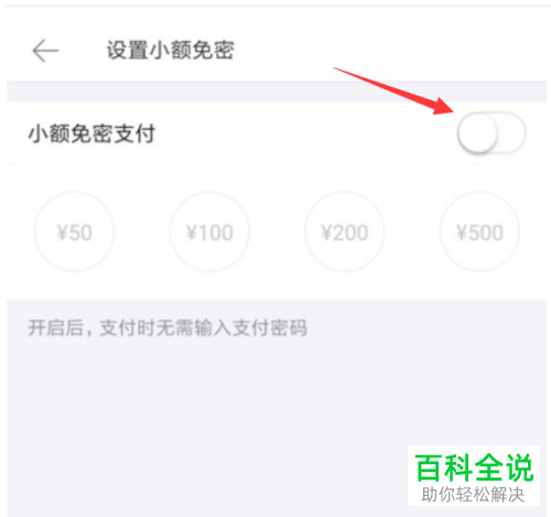 美团App中怎么打开和关闭“免密支付”功能