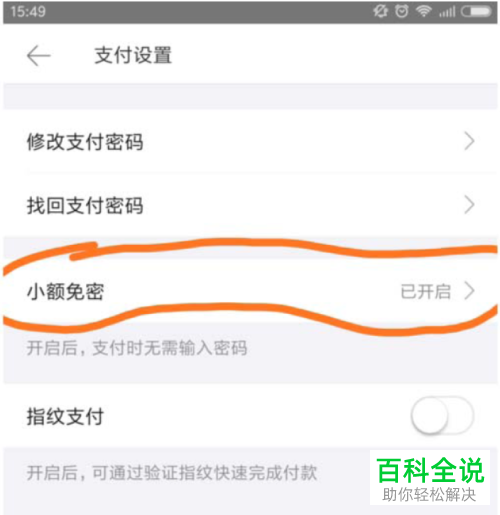 美团App中怎么打开和关闭“免密支付”功能