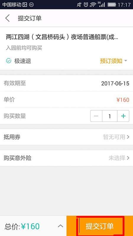 美团app怎么在线预订船票?