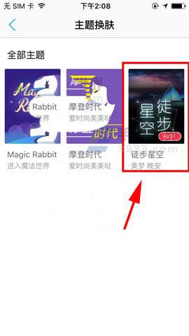 美团app怎么自定义设置皮肤?