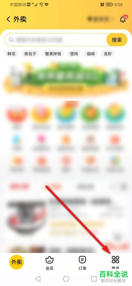 美团App如何添加外卖收货地址