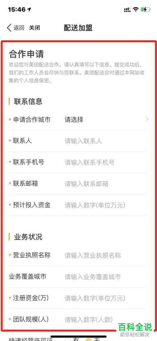 美团APP怎么申请成为合作商