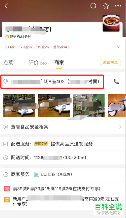 美团app中如何查看商家的地址与电话