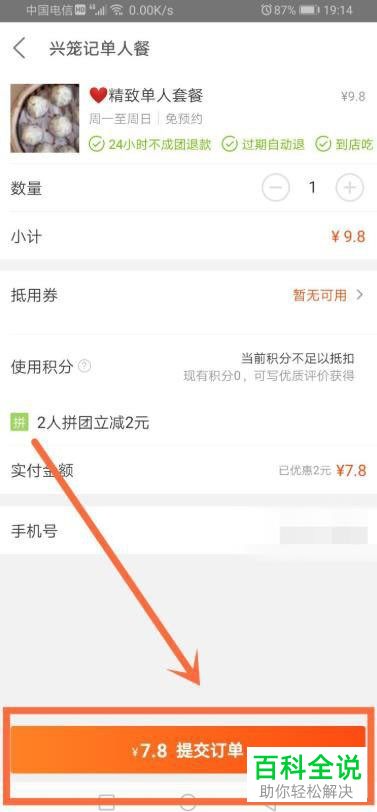 美团App如何拼团购买套餐