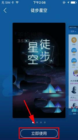 美团app怎么自定义设置皮肤?