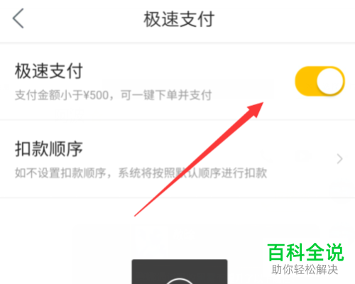 美团APP的极速支付如何设置