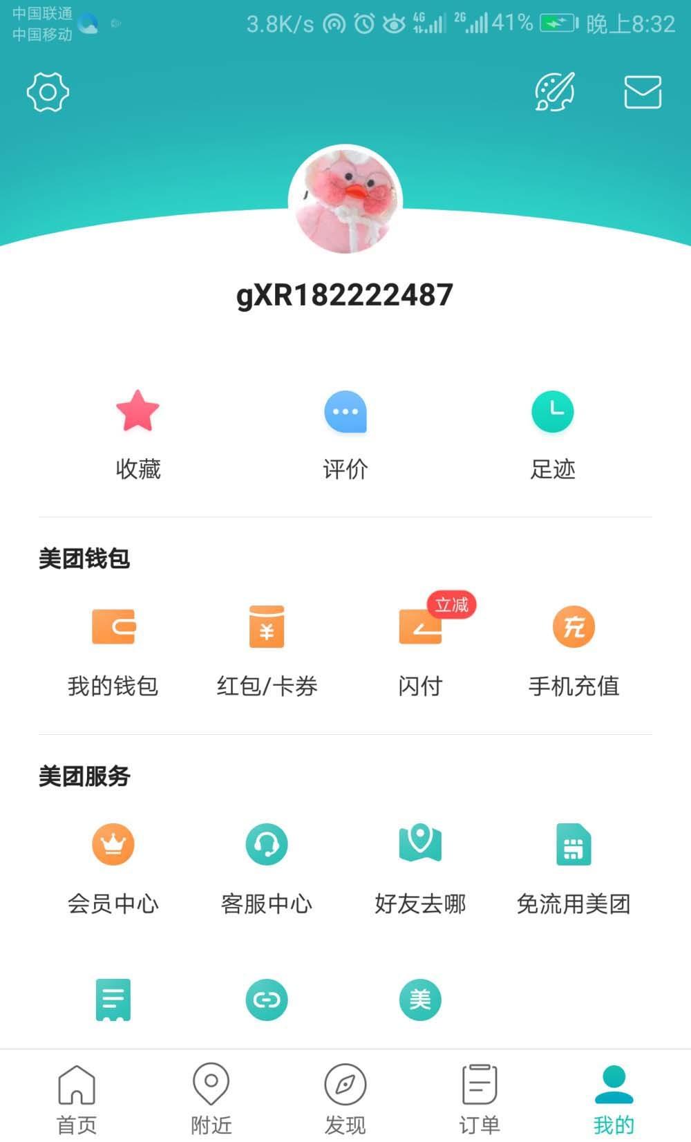 美团app怎么省流量清缓存?