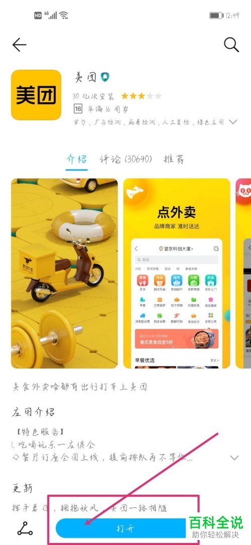 美团App怎么签到领红包并抢购优惠券