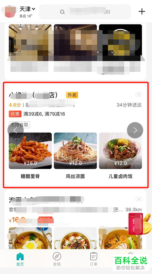 美团app中如何查看商家的地址与电话