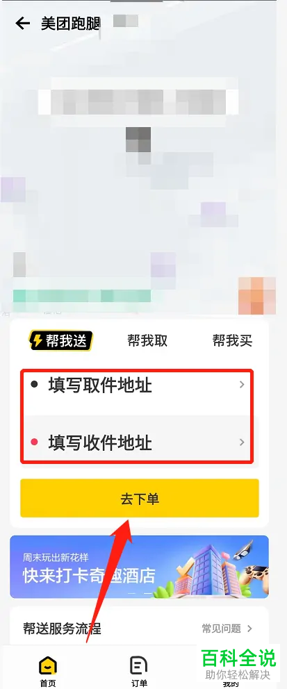 美团App如何下单跑腿
