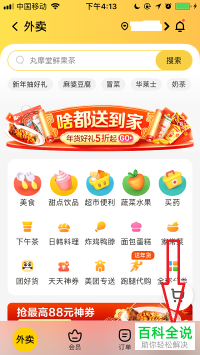 美团App怎么删除外卖收货地址