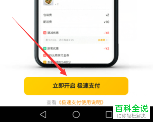 美团APP的极速支付如何设置