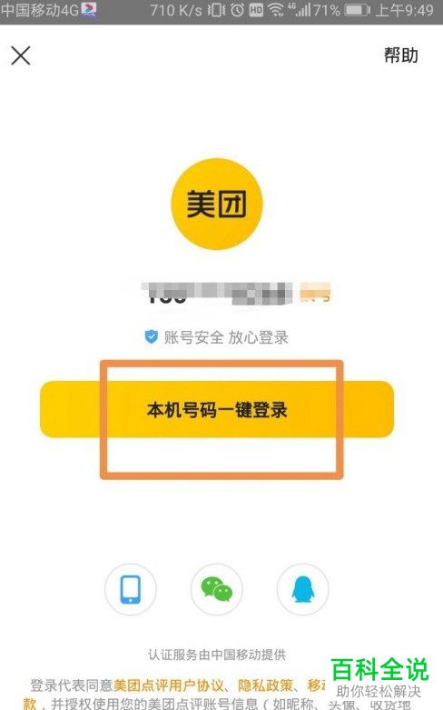 美团App怎么发布匿名评价