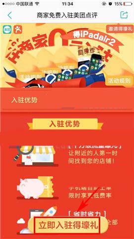 美团app怎么入住商家? 美团商家入住教程