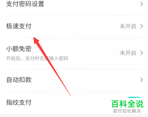 美团APP的极速支付如何设置