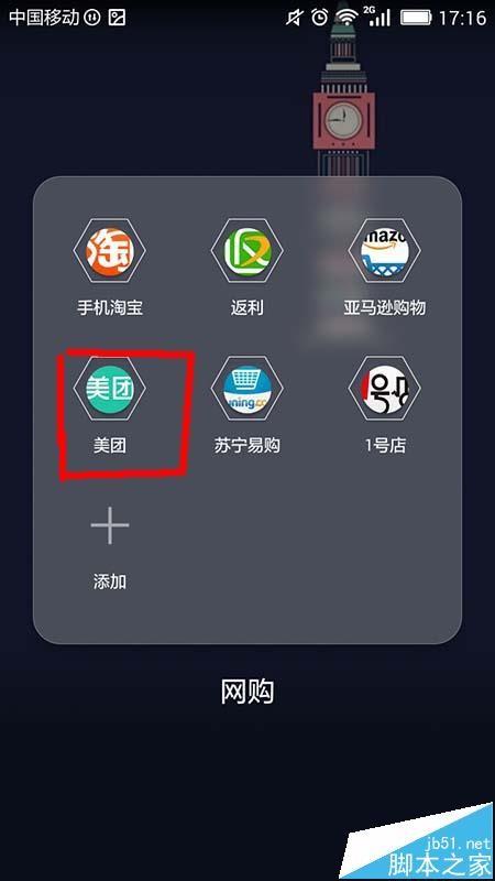 美团app怎么在线预订船票?