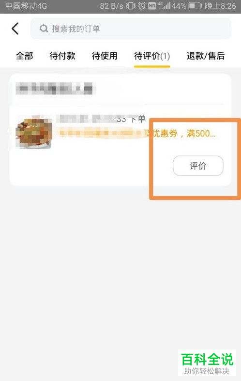 美团App怎么发布匿名评价