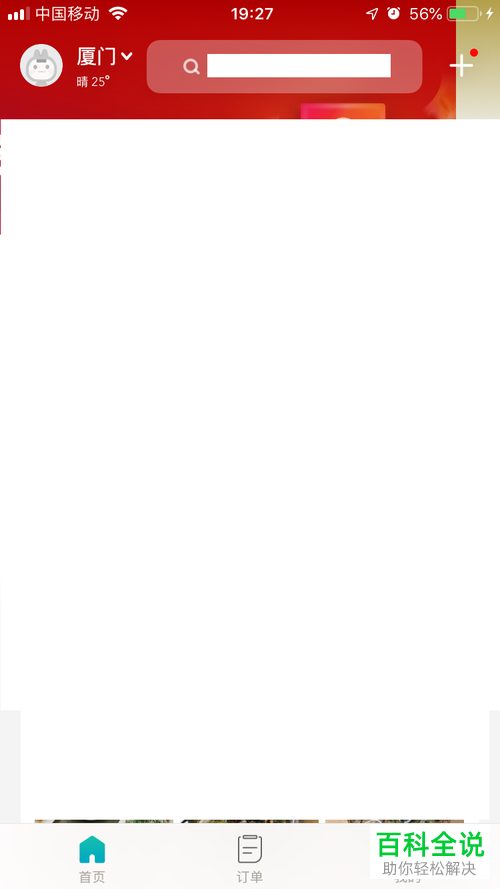 美团App中怎么更改自己的昵称