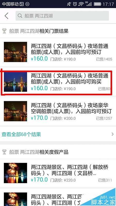 美团app怎么在线预订船票?