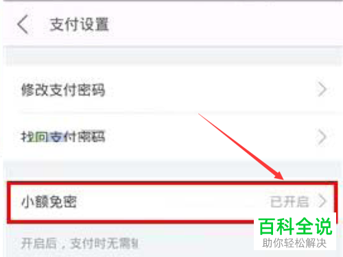 美团App中怎么打开和关闭“免密支付”功能