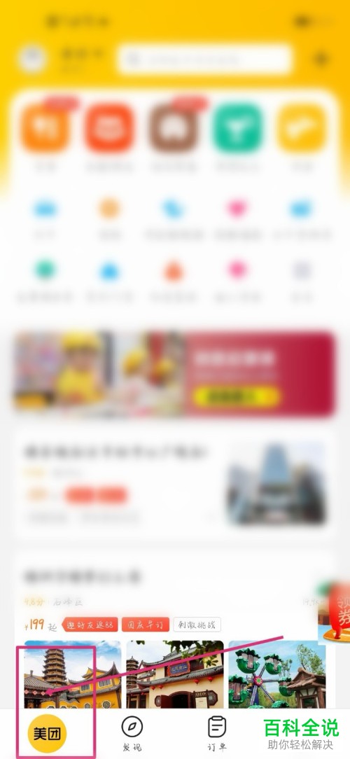 美团App怎么签到领红包并抢购优惠券