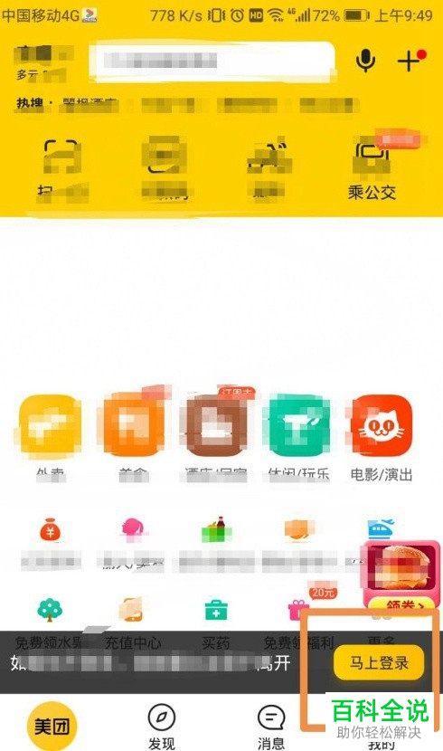 美团App怎么发布匿名评价