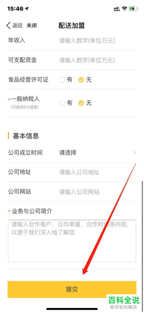 美团APP怎么申请成为合作商