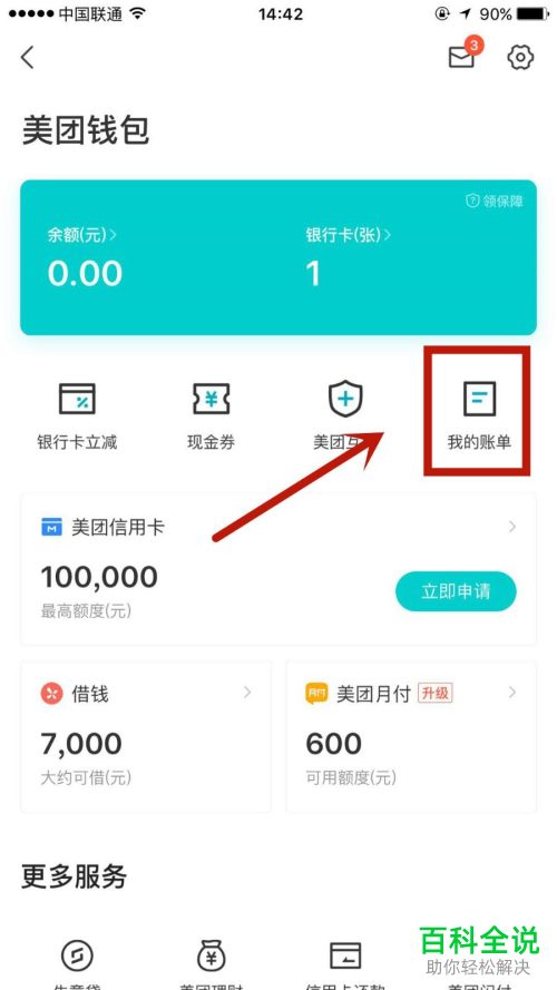 美团APP中的各月消费总额如何查看